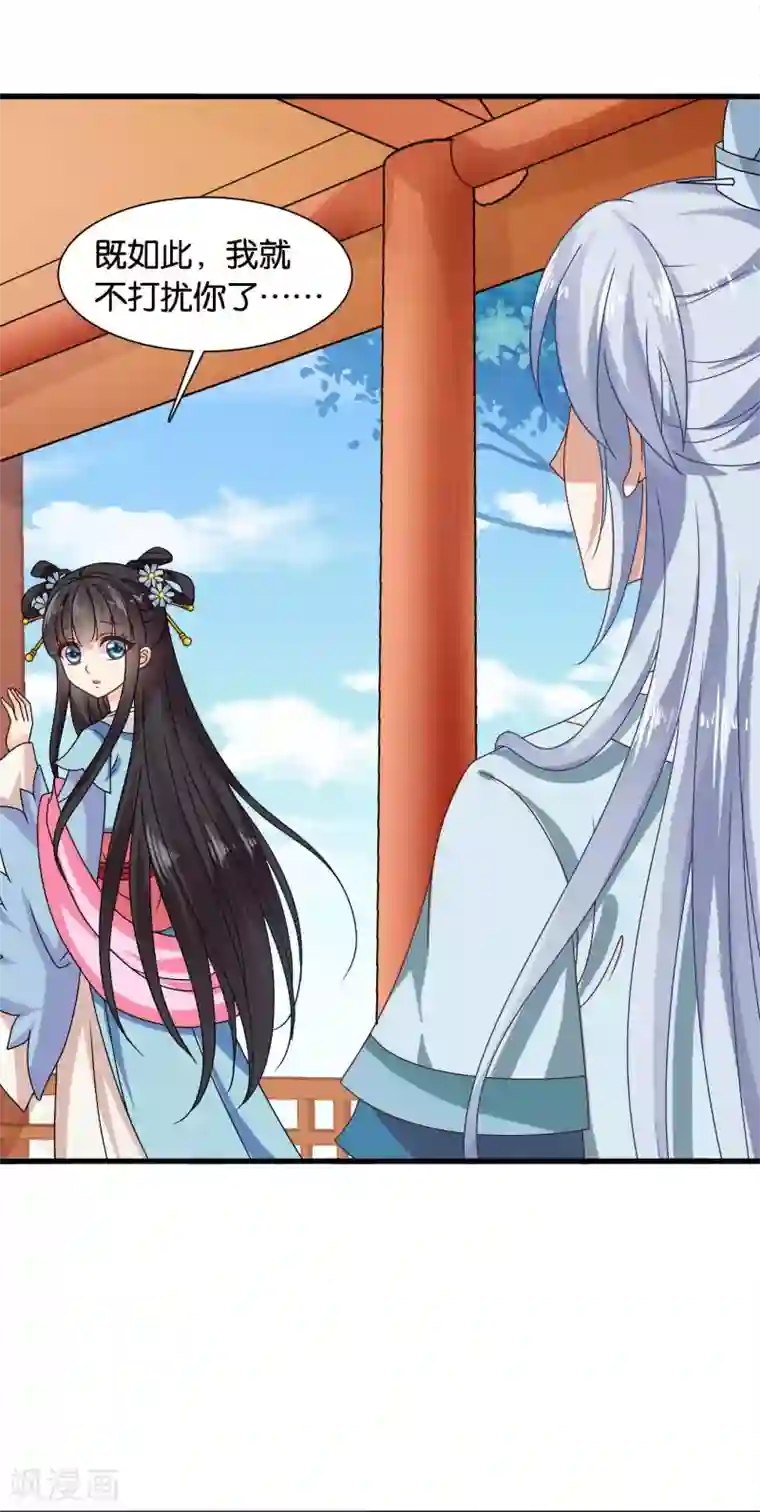 皇家学苑2第34话 李云清的秘密