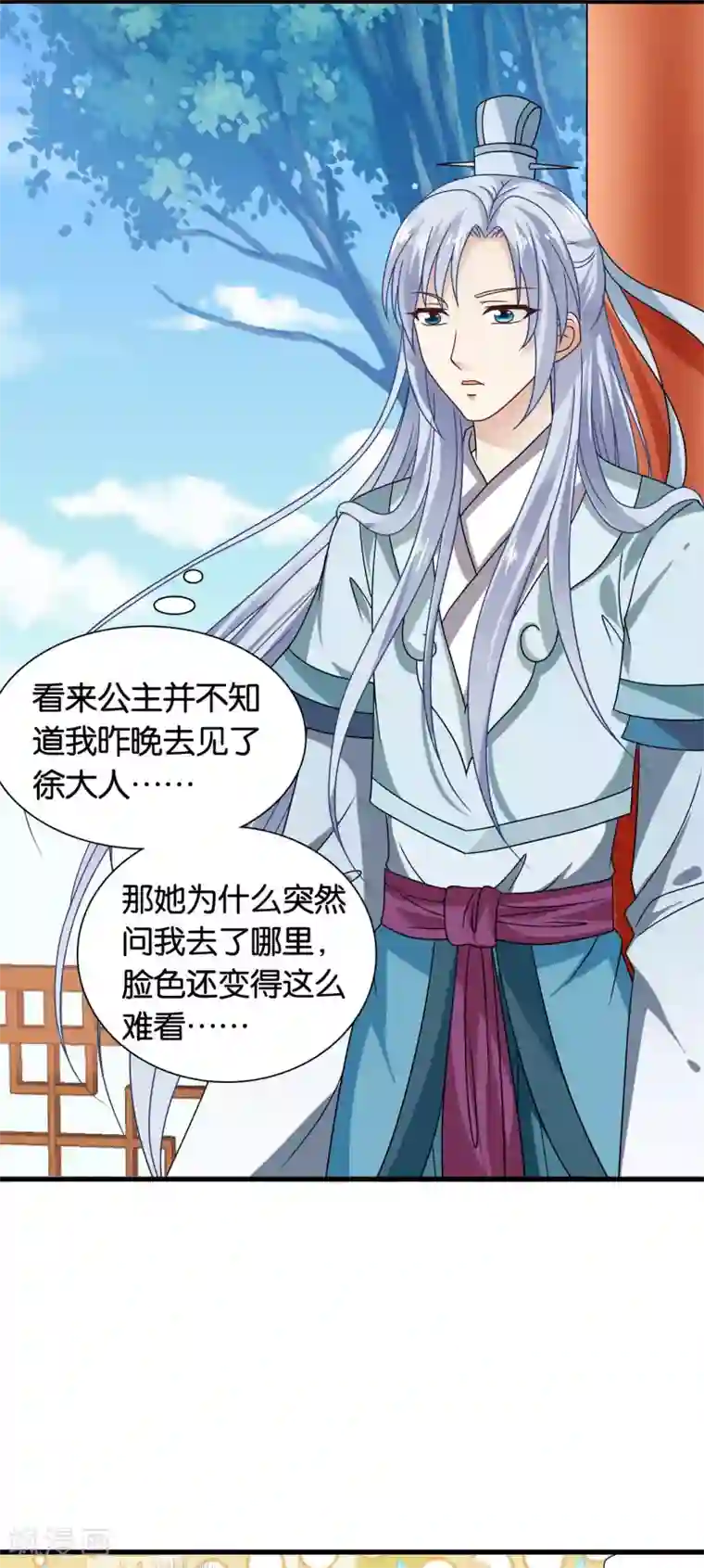 皇家学苑2第34话 李云清的秘密
