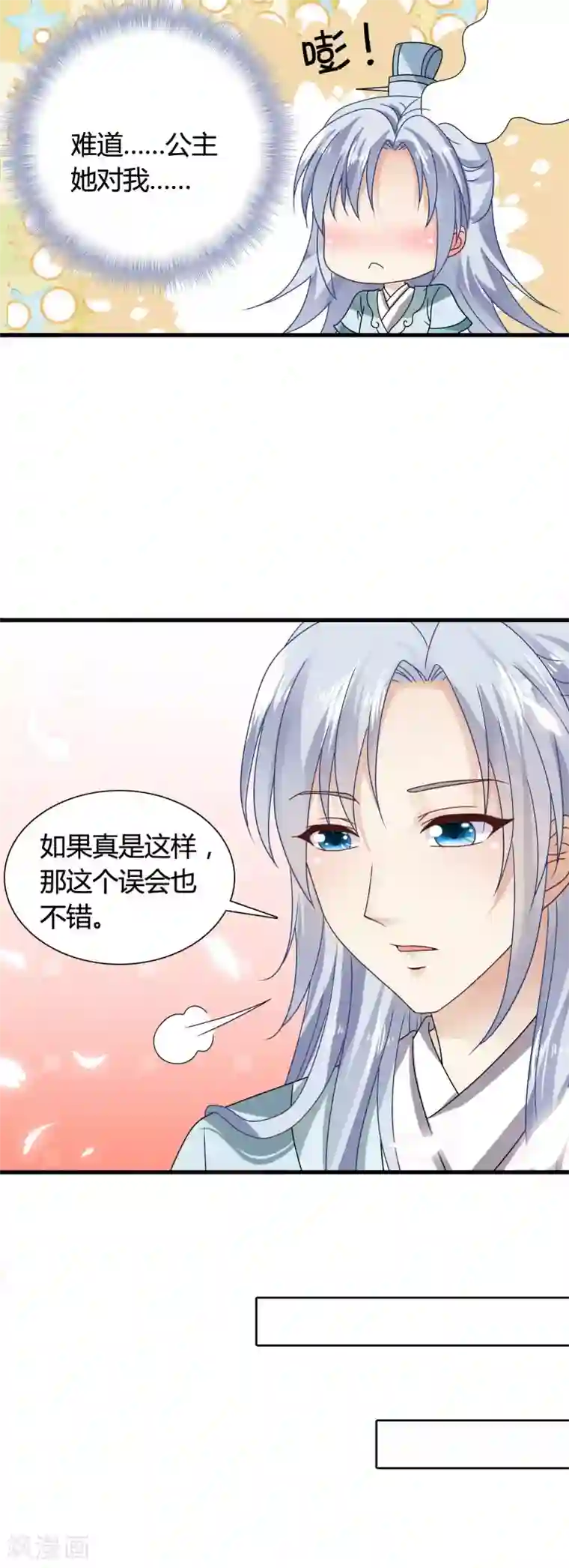 皇家学苑2第34话 李云清的秘密