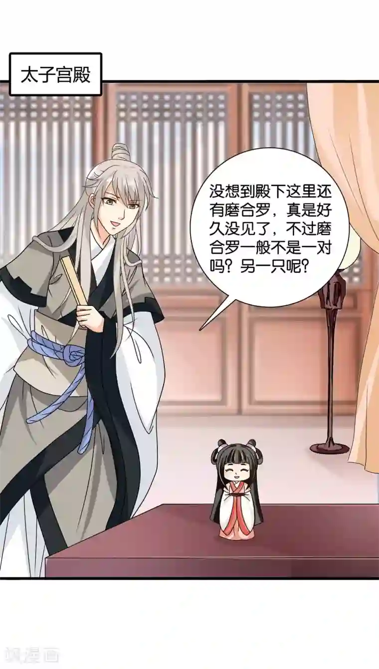 皇家学苑2第34话 李云清的秘密