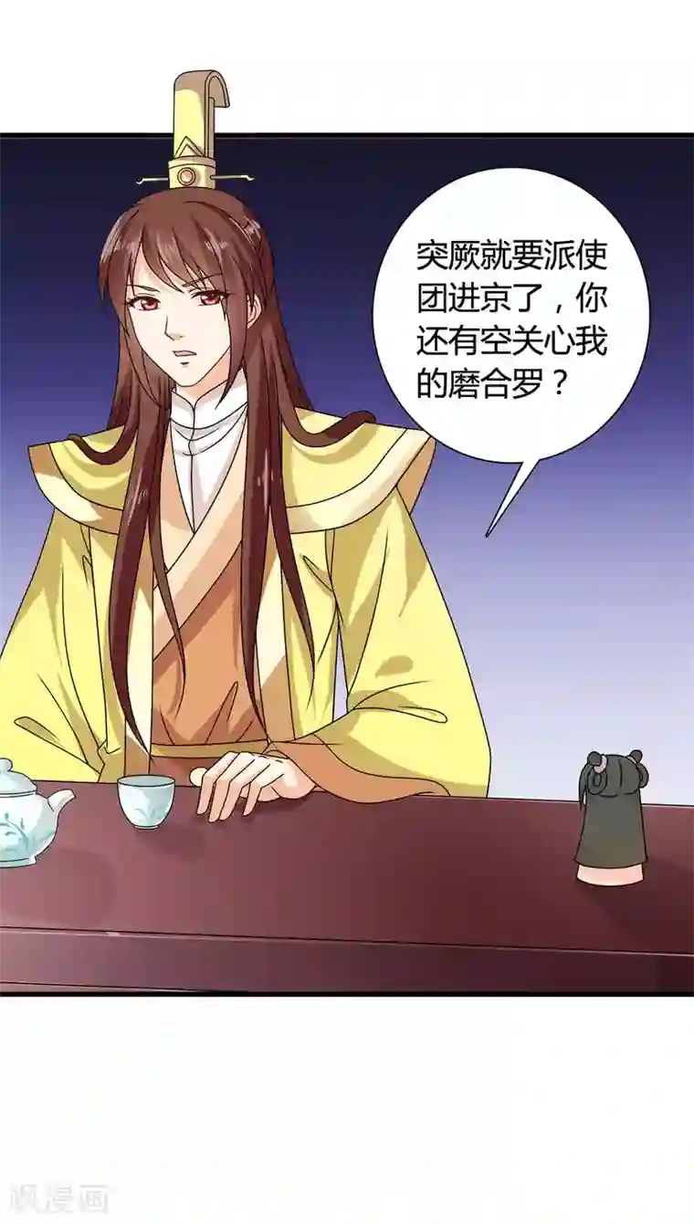 皇家学苑2第34话 李云清的秘密