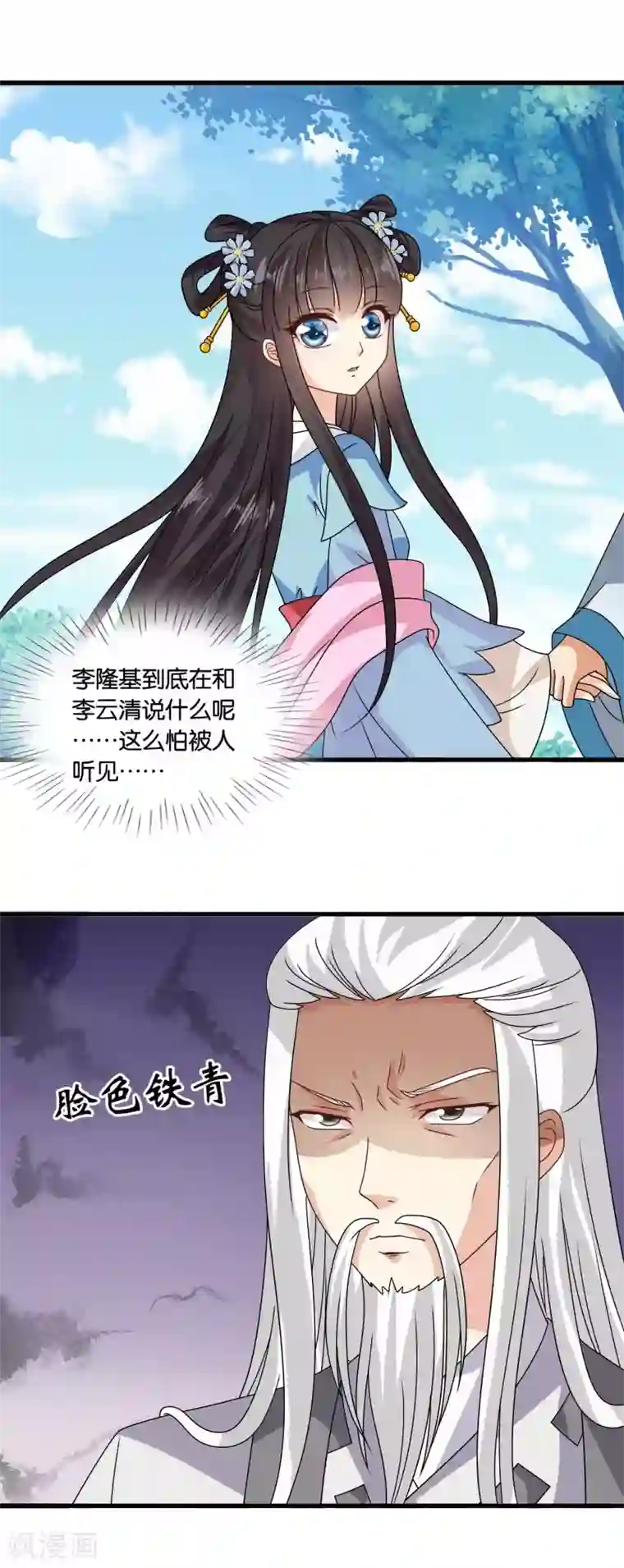 皇家学苑2第34话 李云清的秘密