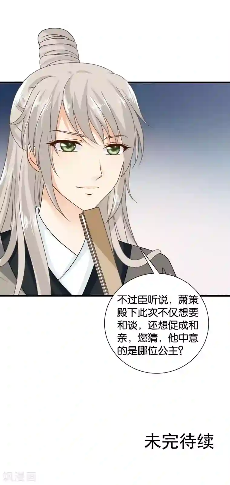 皇家学苑2第34话 李云清的秘密