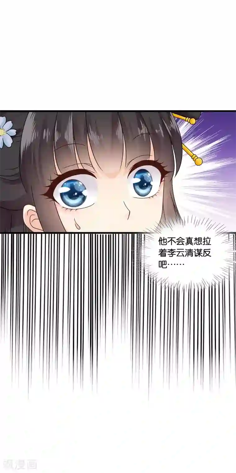 皇家学苑2第34话 李云清的秘密