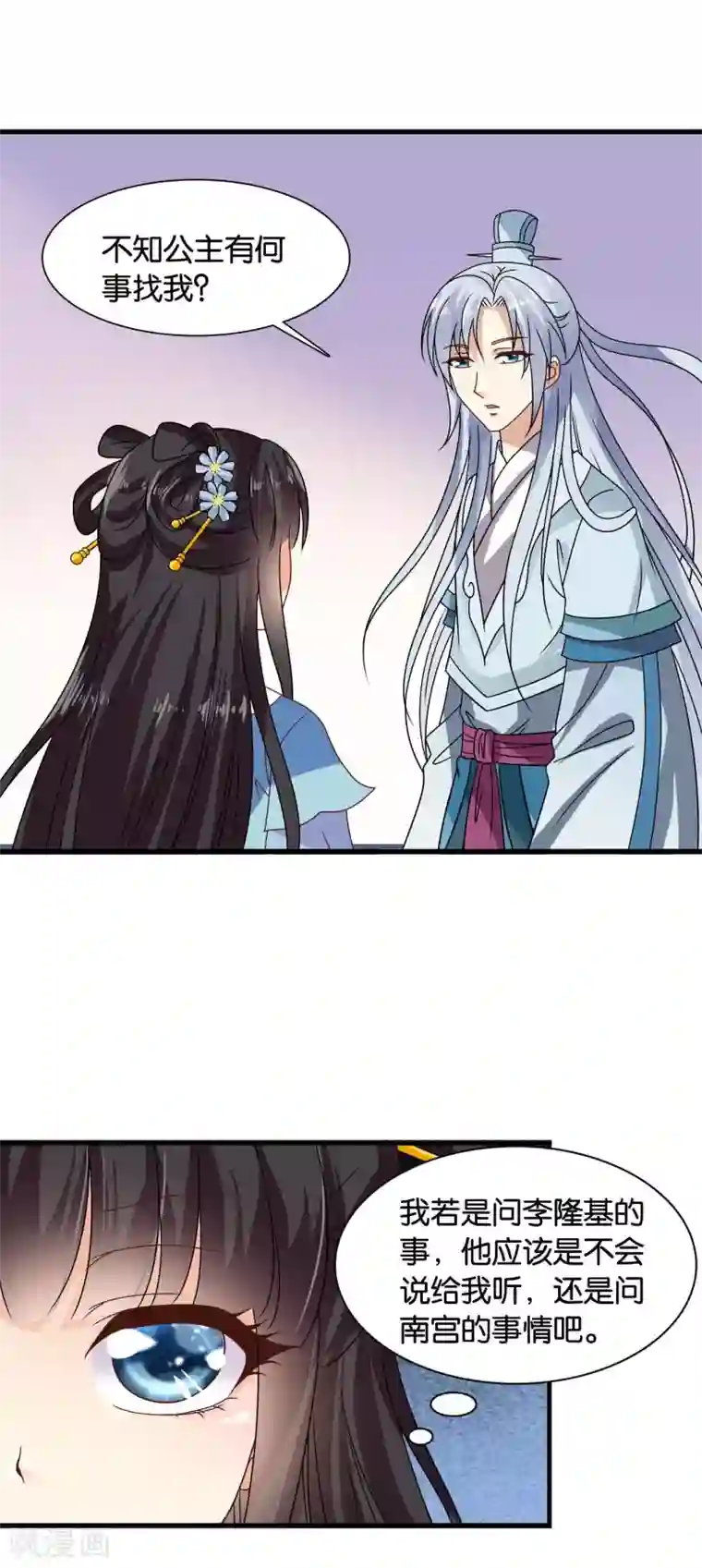 皇家学苑2第34话 李云清的秘密