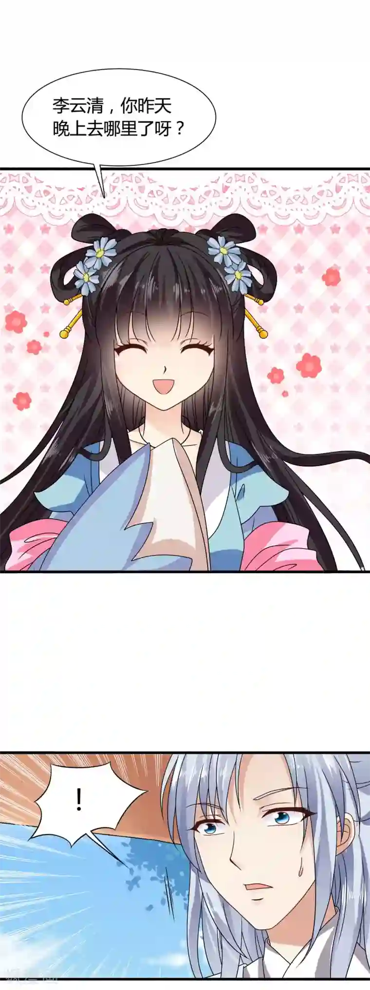 皇家学苑2第34话 李云清的秘密