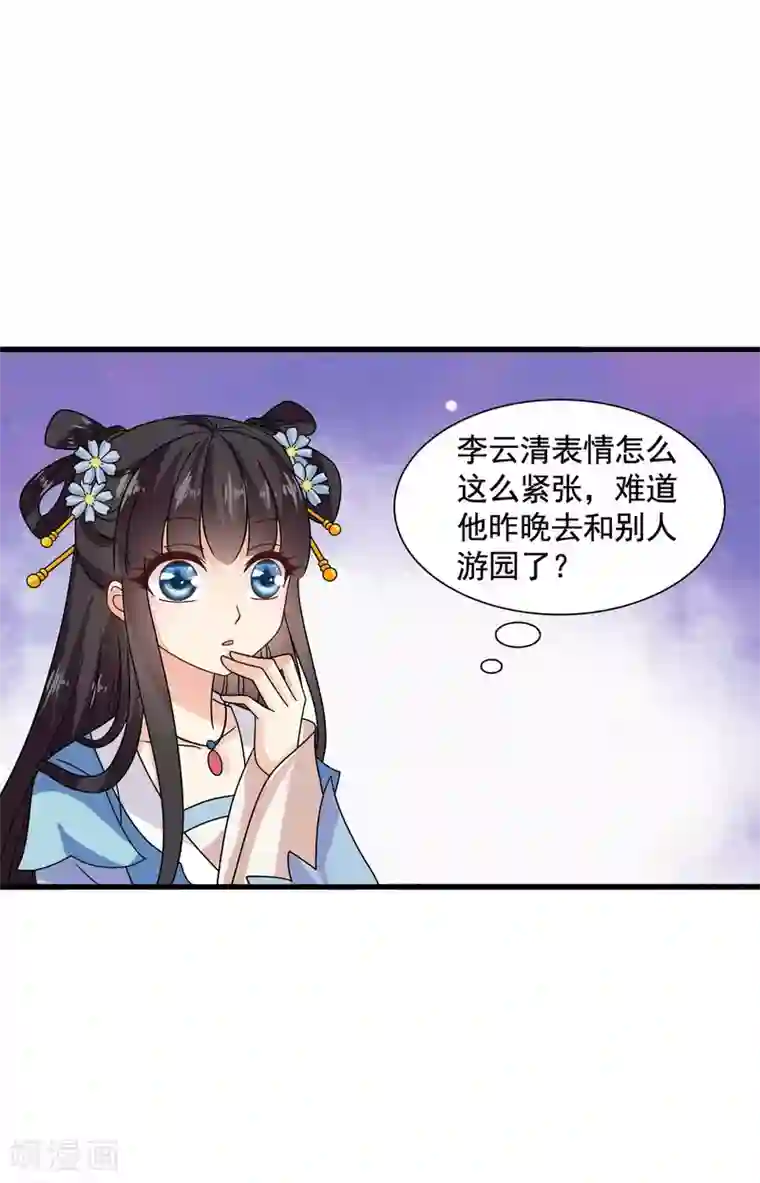 皇家学苑2第34话 李云清的秘密