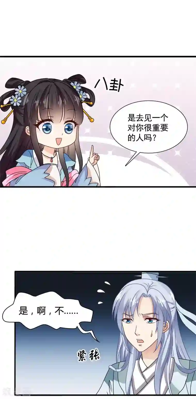 皇家学苑2第34话 李云清的秘密