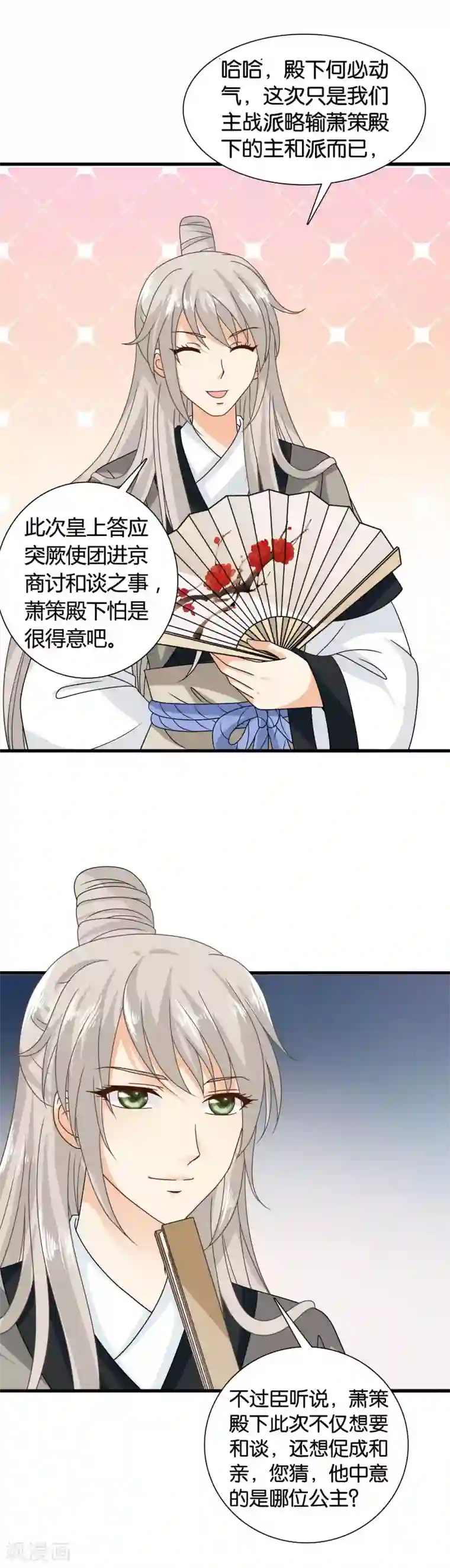 皇家学苑2第35话 皇后的安排