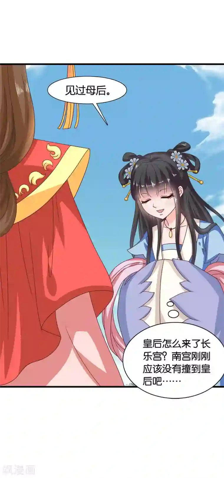 皇家学苑2第35话 皇后的安排