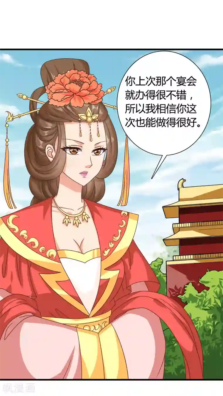 皇家学苑2第35话 皇后的安排