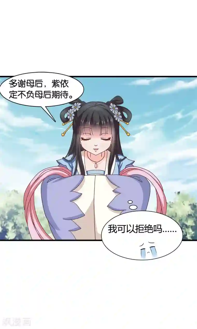 皇家学苑2第35话 皇后的安排