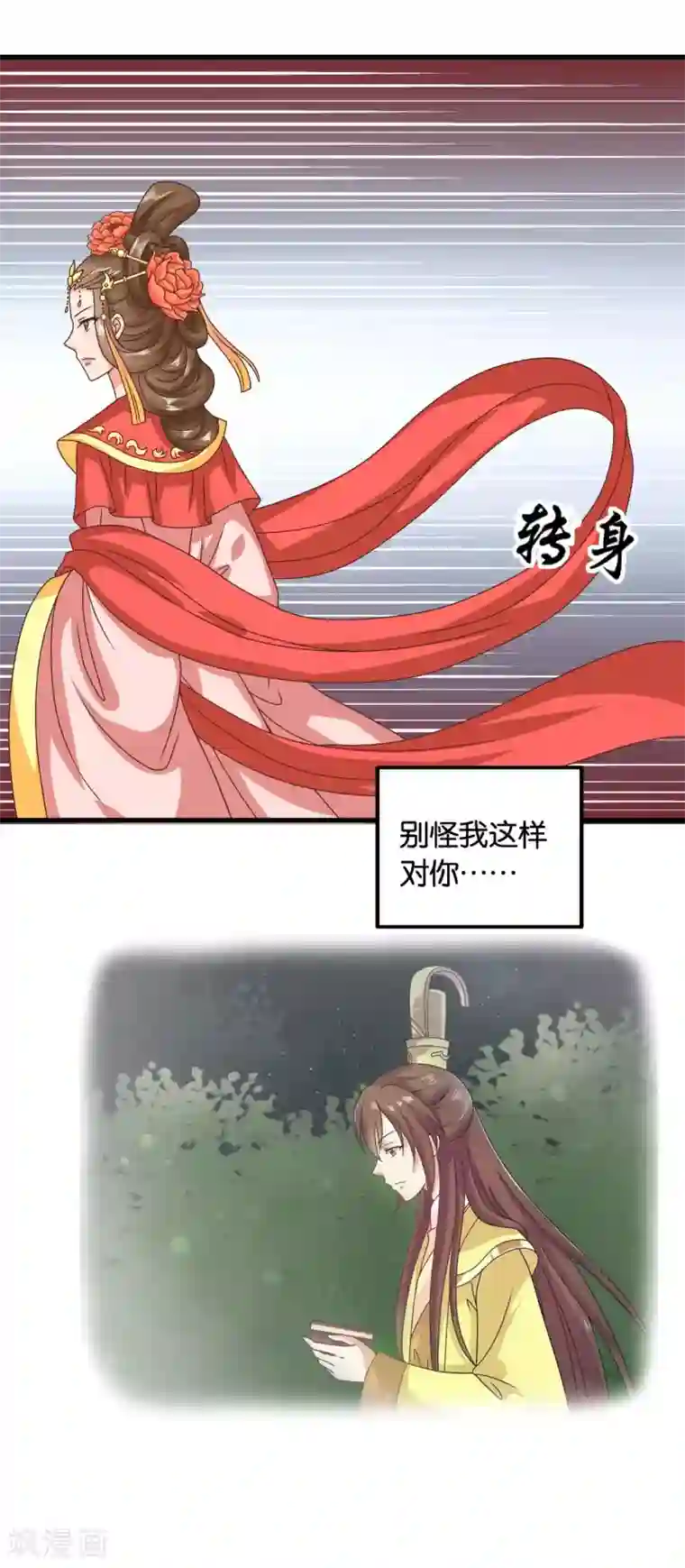 皇家学苑2第35话 皇后的安排