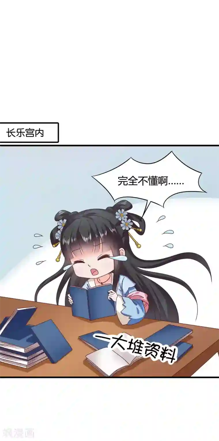 皇家学苑2第35话 皇后的安排