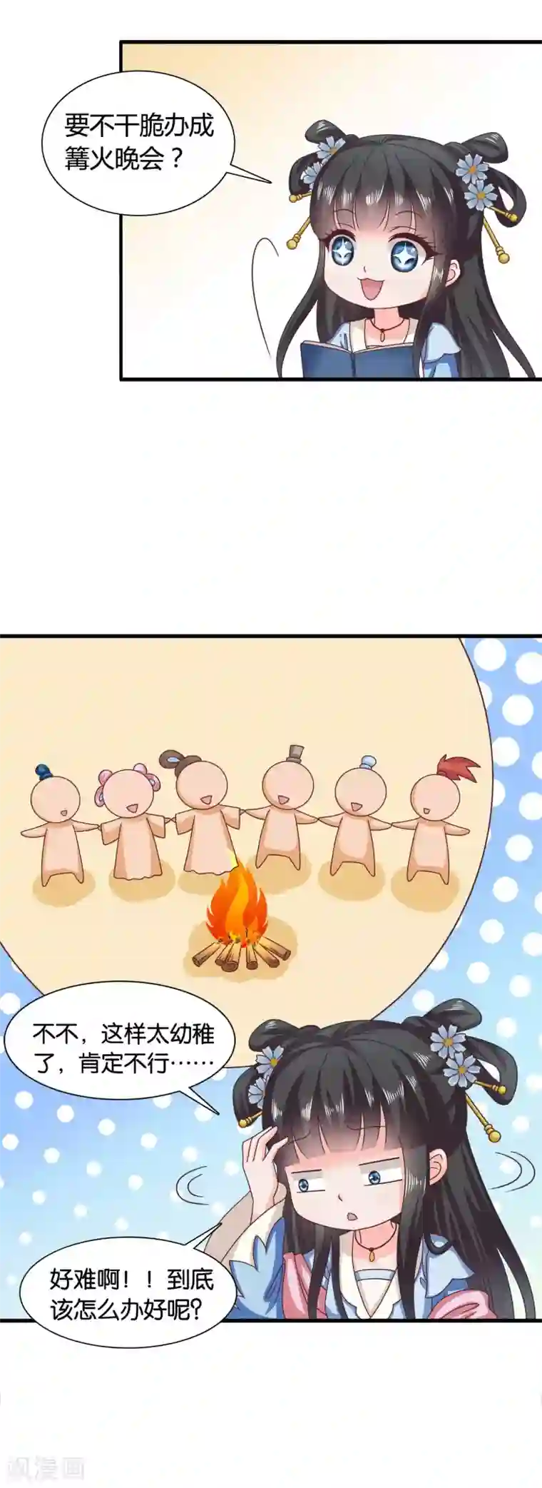 皇家学苑2第35话 皇后的安排