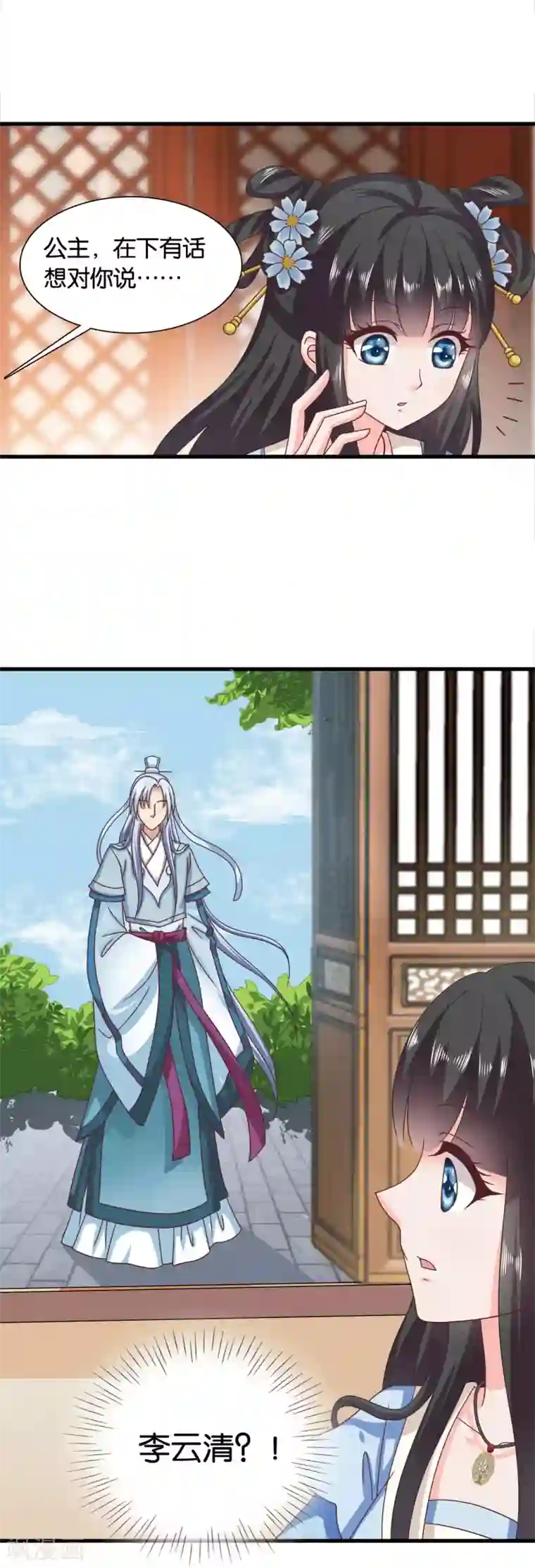 皇家学苑2第35话 皇后的安排