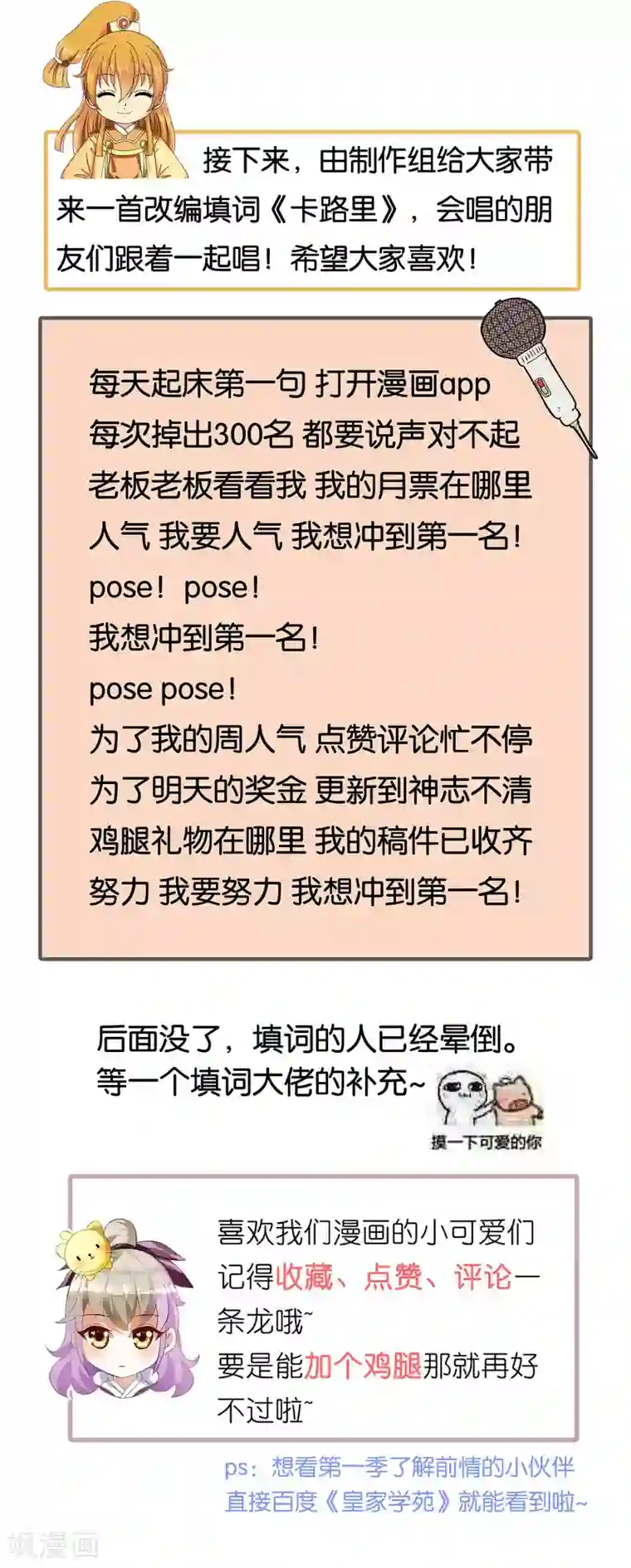 皇家学苑2第35话 皇后的安排