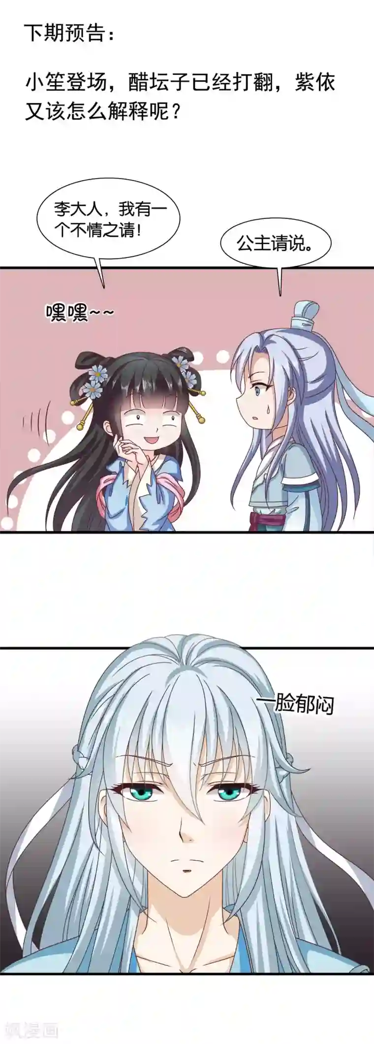 皇家学苑2第35话 皇后的安排