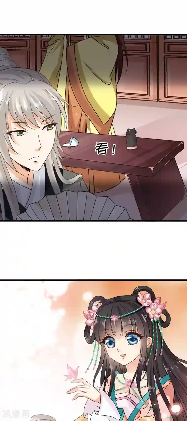 皇家学苑2第35话 皇后的安排