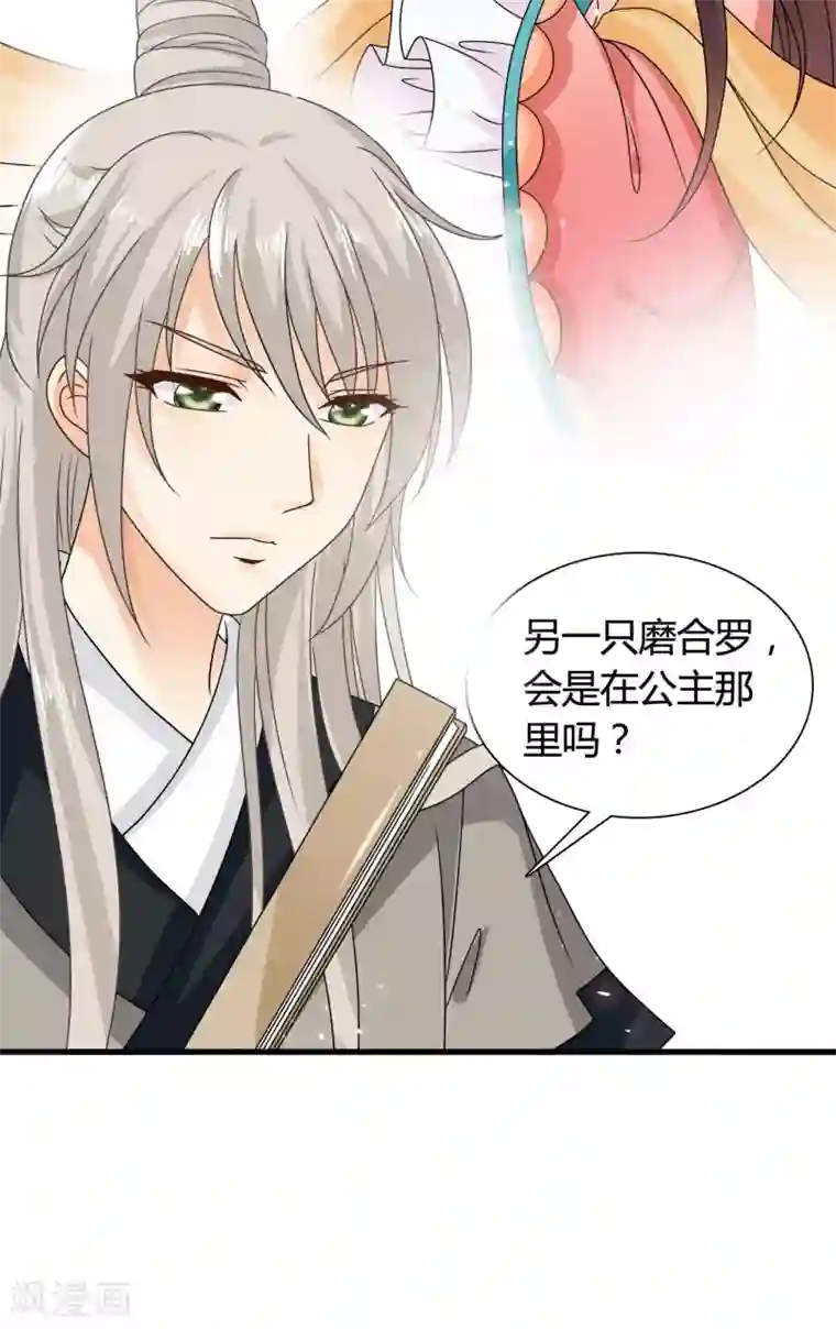 皇家学苑2第35话 皇后的安排