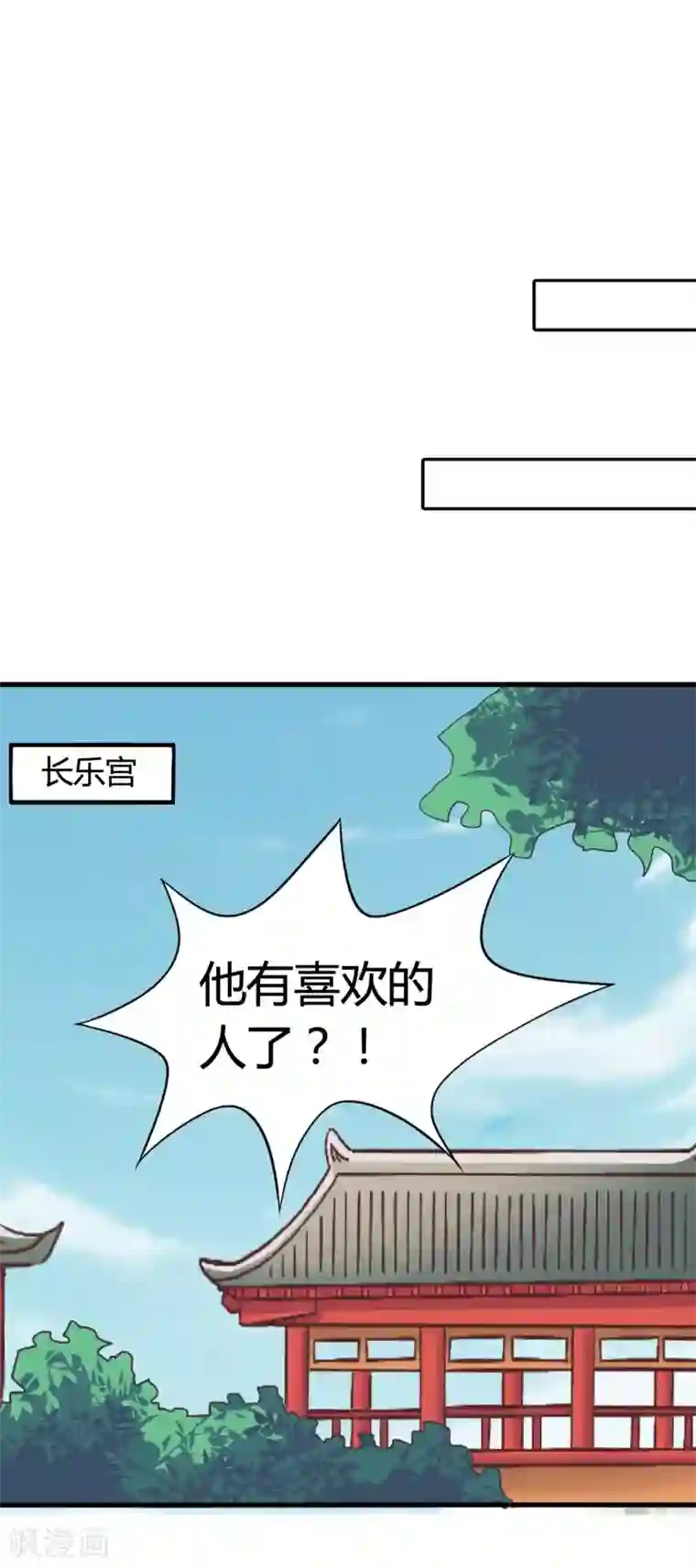 皇家学苑2第35话 皇后的安排