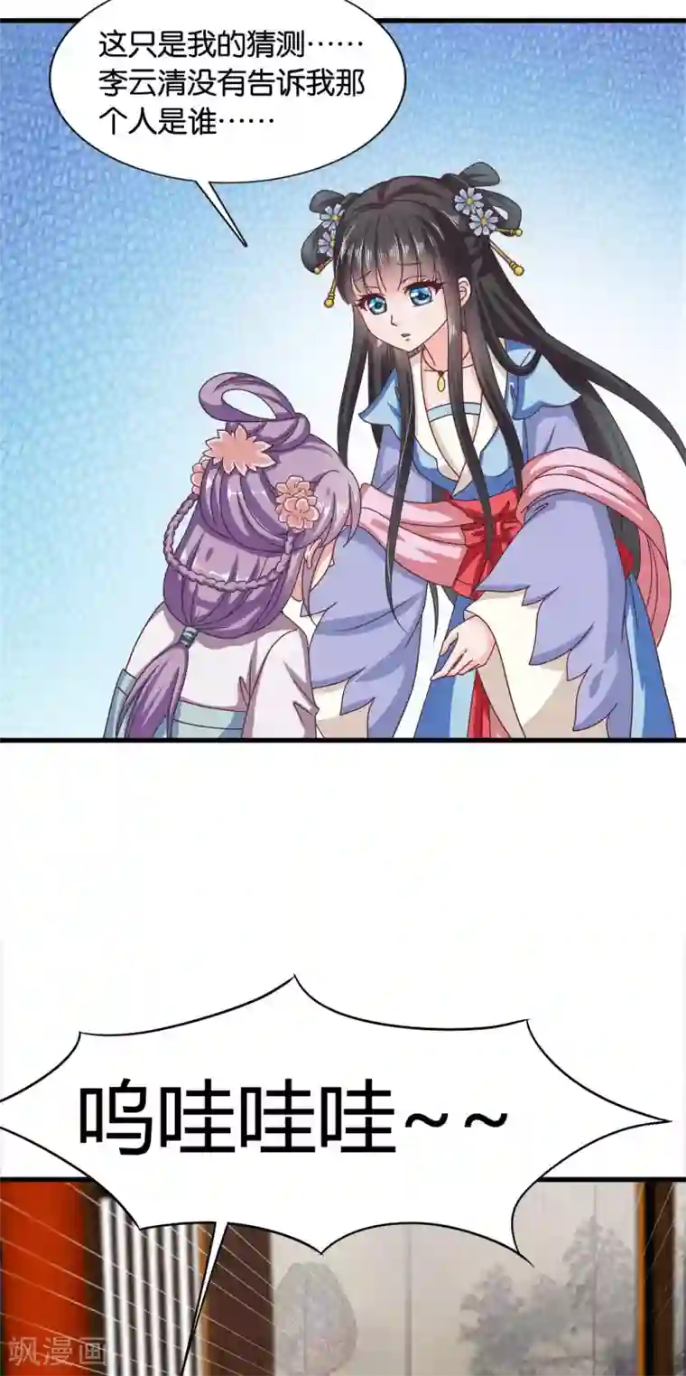 皇家学苑2第35话 皇后的安排