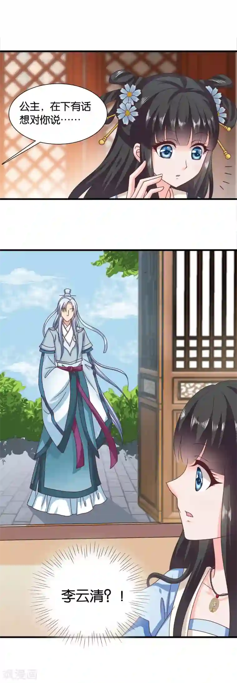 皇家学苑2第36话 突厥使团到