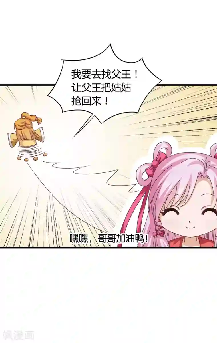 皇家学苑2第36话 突厥使团到