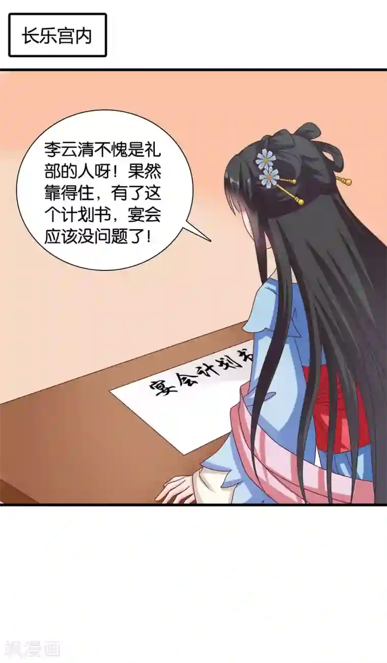 皇家学苑2第36话 突厥使团到