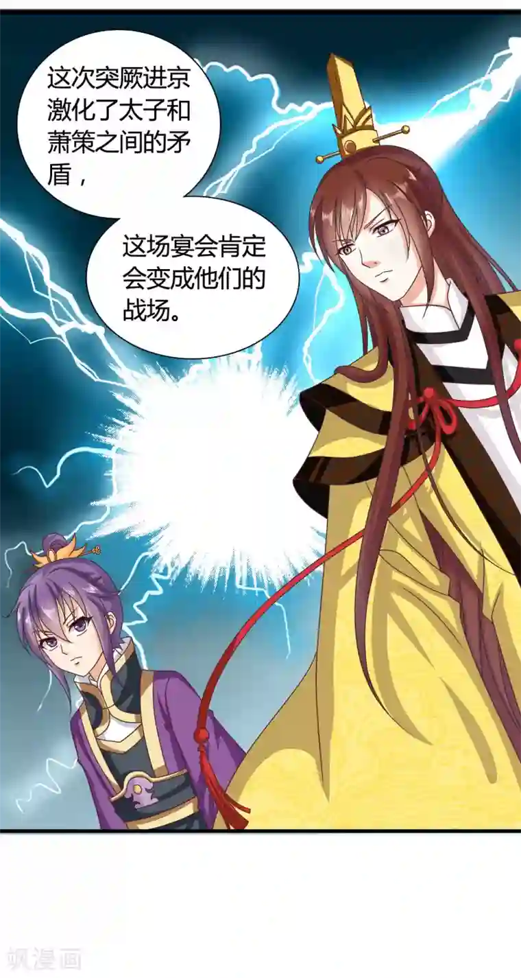 皇家学苑2第36话 突厥使团到