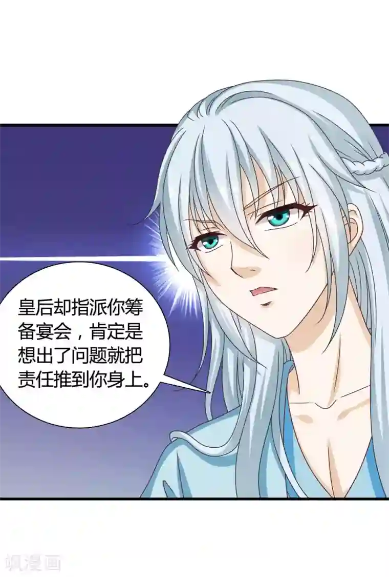 皇家学苑2第36话 突厥使团到