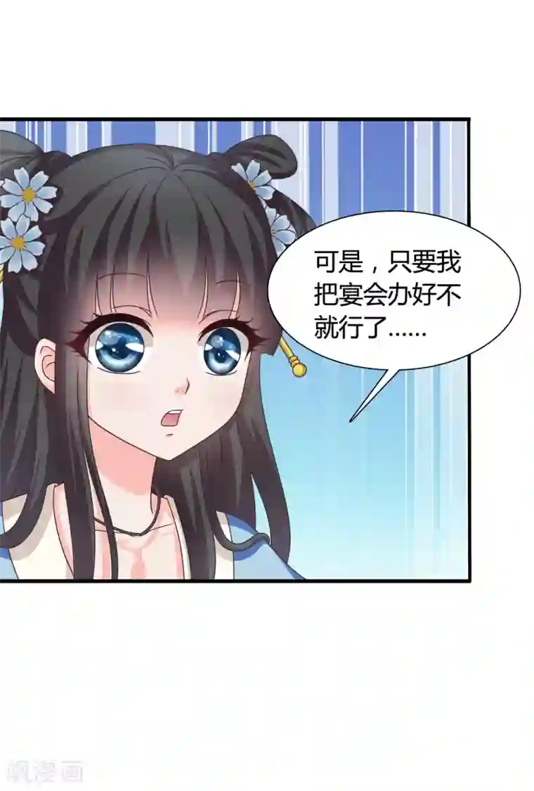 皇家学苑2第36话 突厥使团到