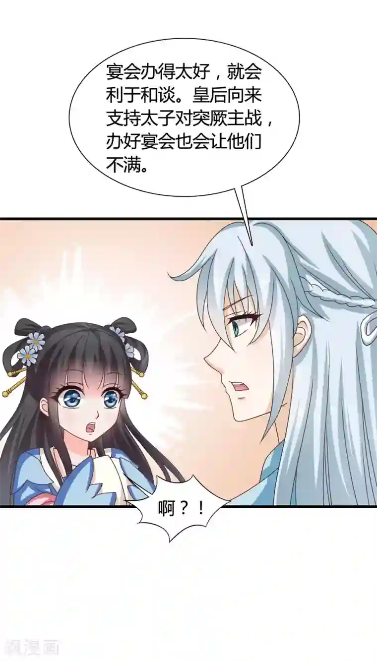 皇家学苑2第36话 突厥使团到