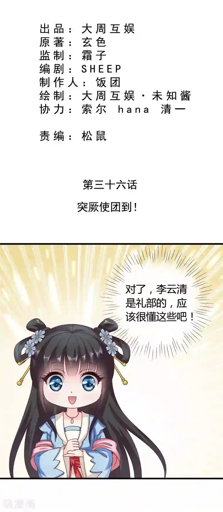 皇家学苑2第36话 突厥使团到