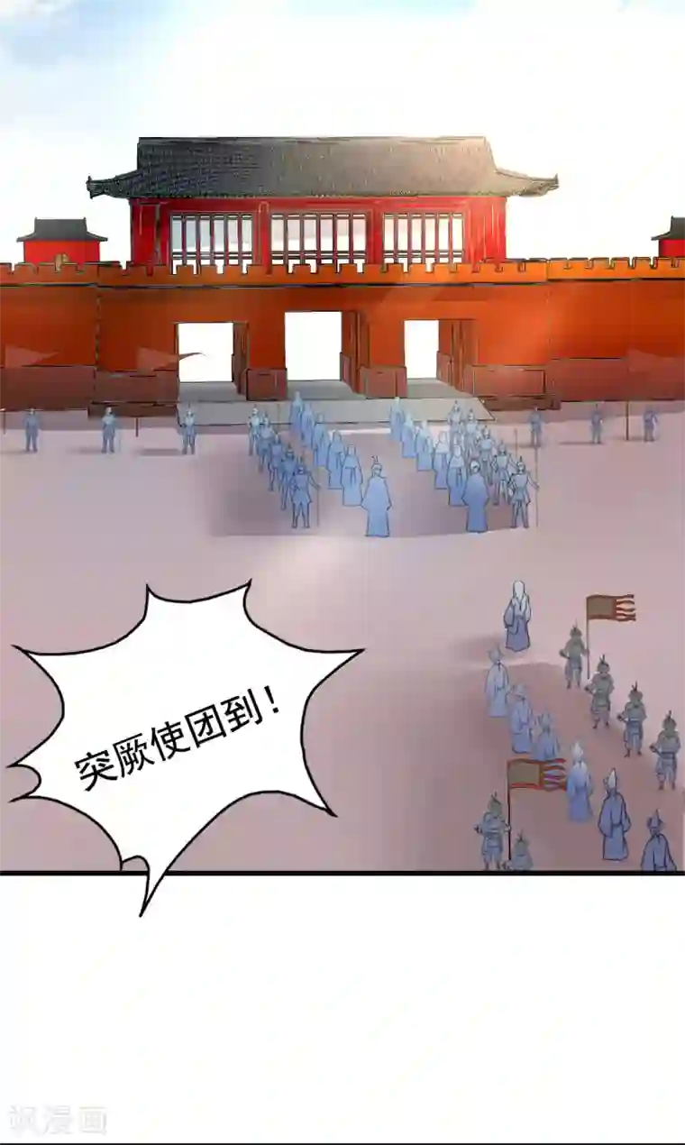 皇家学苑2第36话 突厥使团到