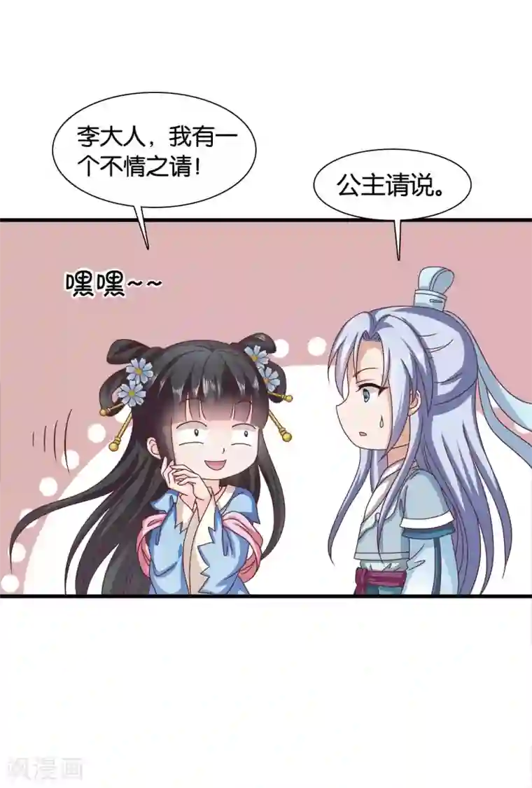 皇家学苑2第36话 突厥使团到