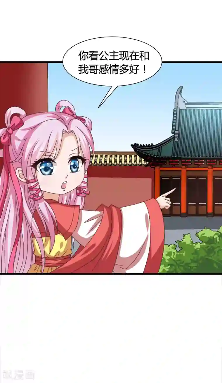 皇家学苑2第36话 突厥使团到