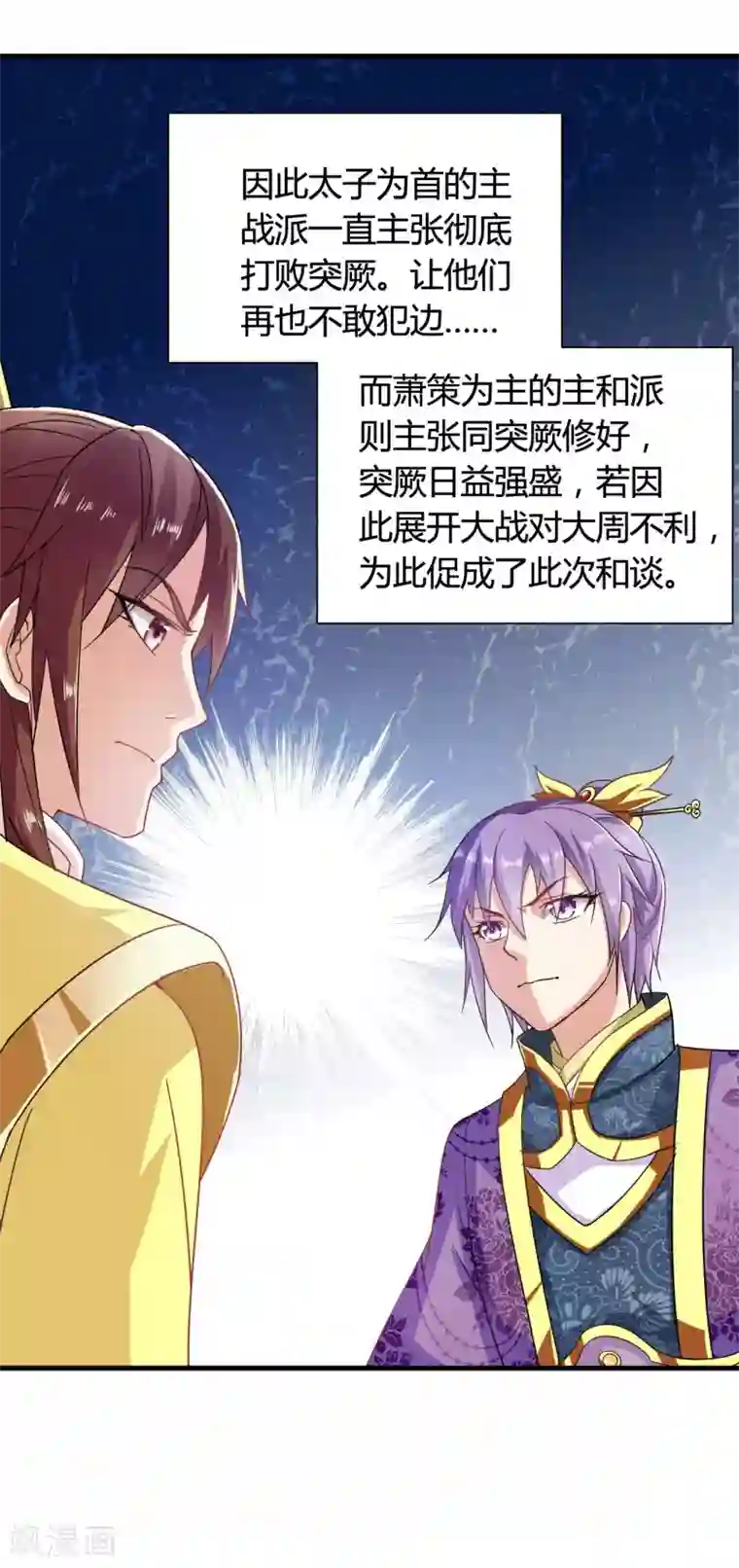 皇家学苑2第37话 突厥竟敢公然邀战！