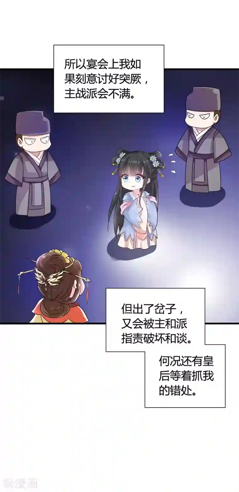 皇家学苑2第37话 突厥竟敢公然邀战！