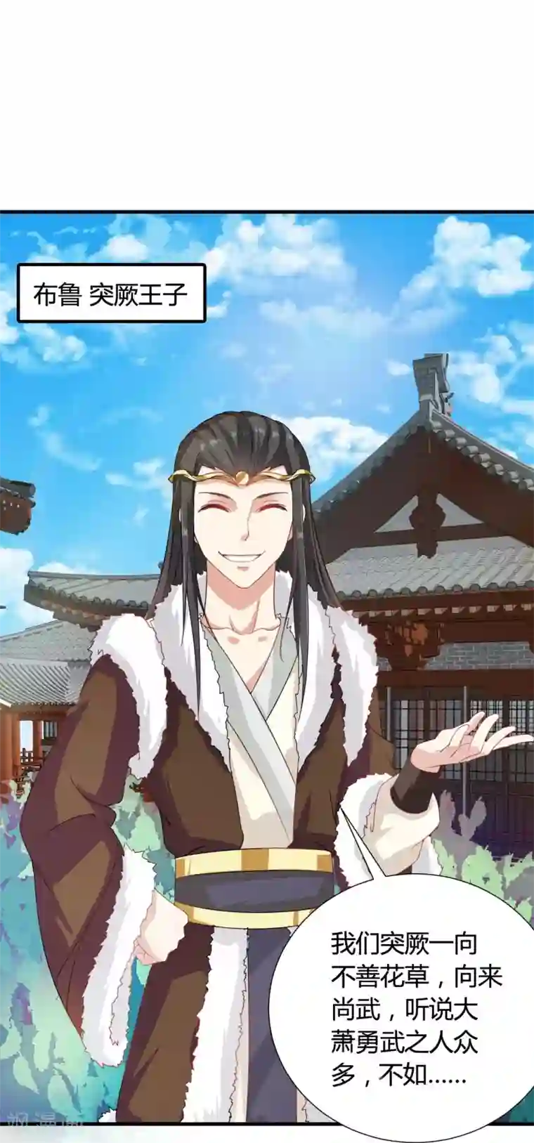 皇家学苑2第37话 突厥竟敢公然邀战！