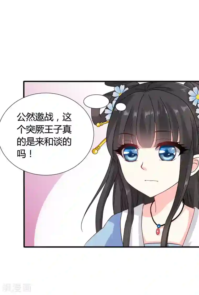 皇家学苑2第37话 突厥竟敢公然邀战！