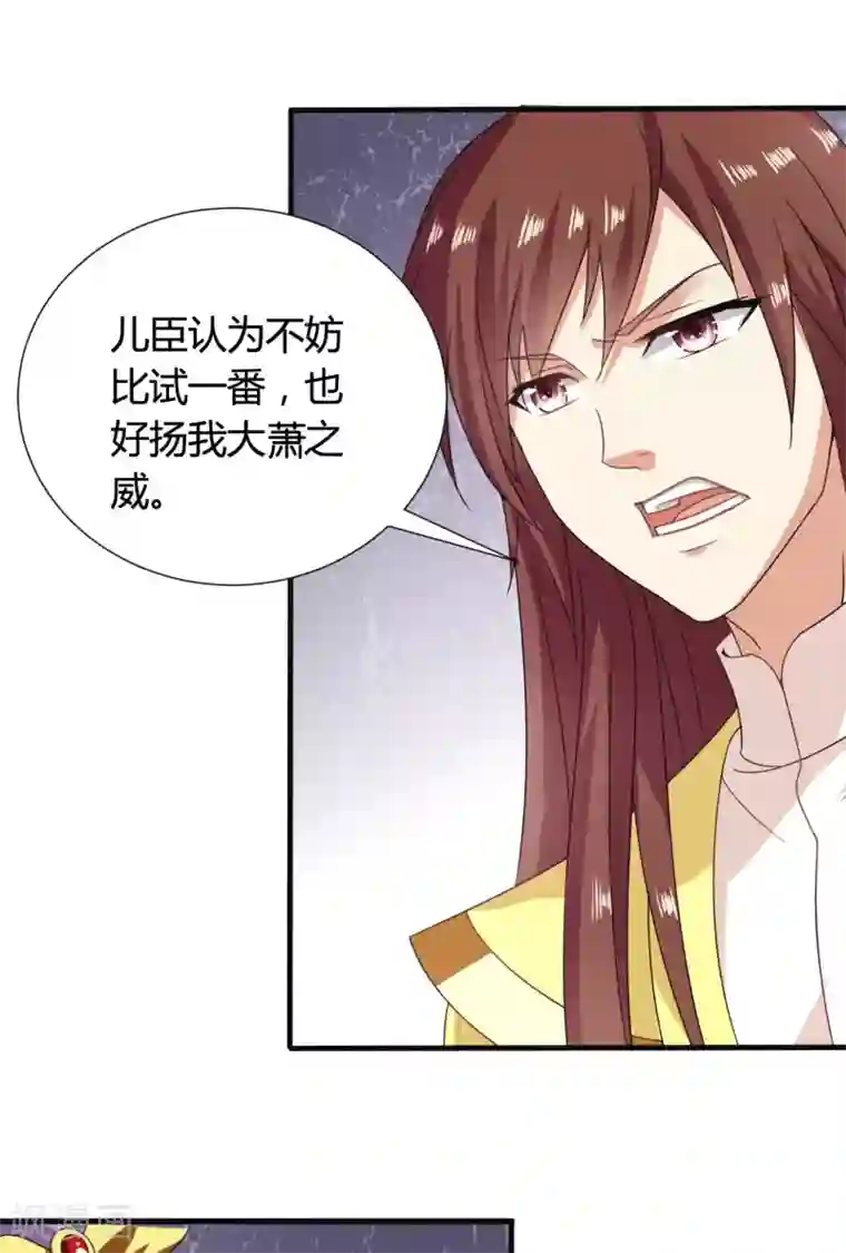 皇家学苑2第37话 突厥竟敢公然邀战！