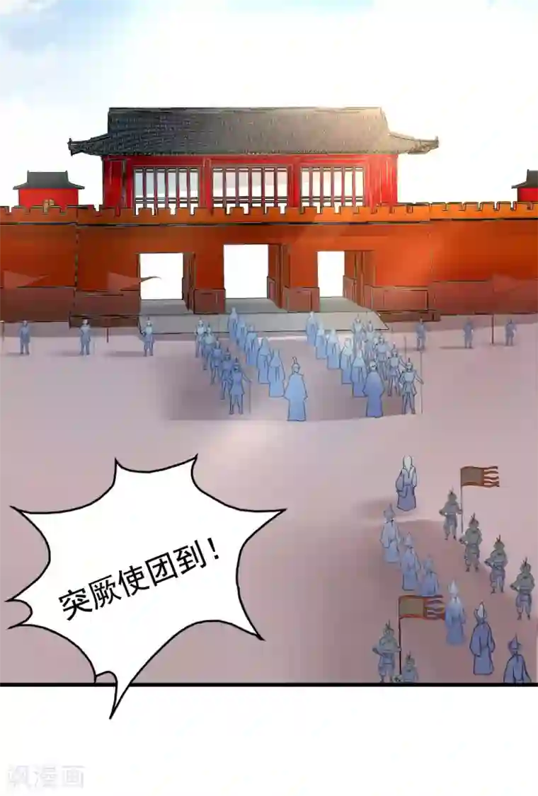 皇家学苑2第37话 突厥竟敢公然邀战！