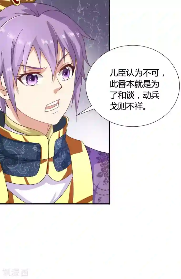 皇家学苑2第37话 突厥竟敢公然邀战！