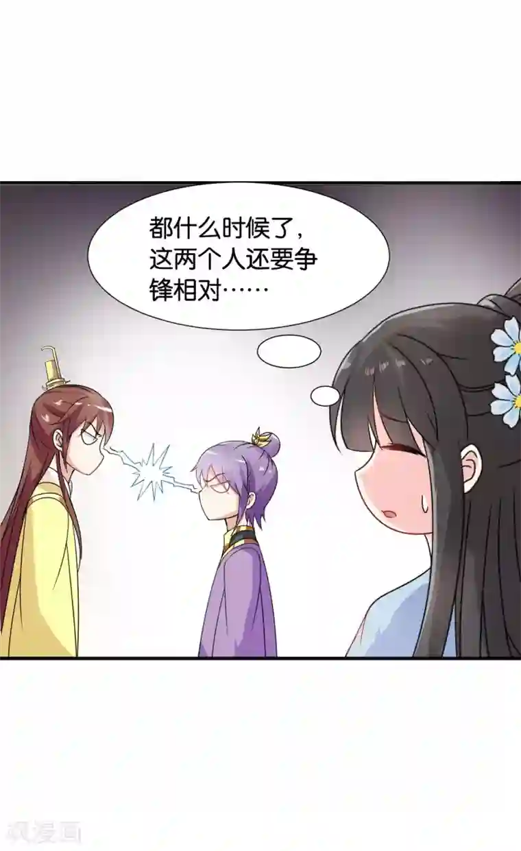 皇家学苑2第37话 突厥竟敢公然邀战！