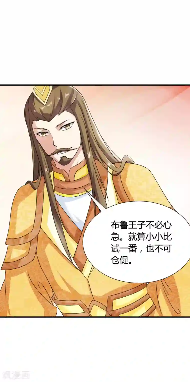 皇家学苑2第37话 突厥竟敢公然邀战！