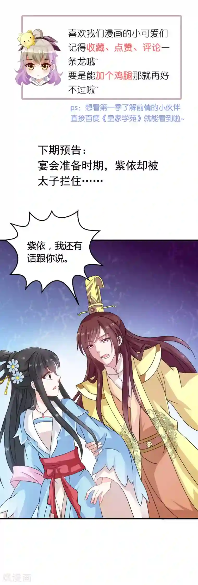 皇家学苑2第37话 突厥竟敢公然邀战！