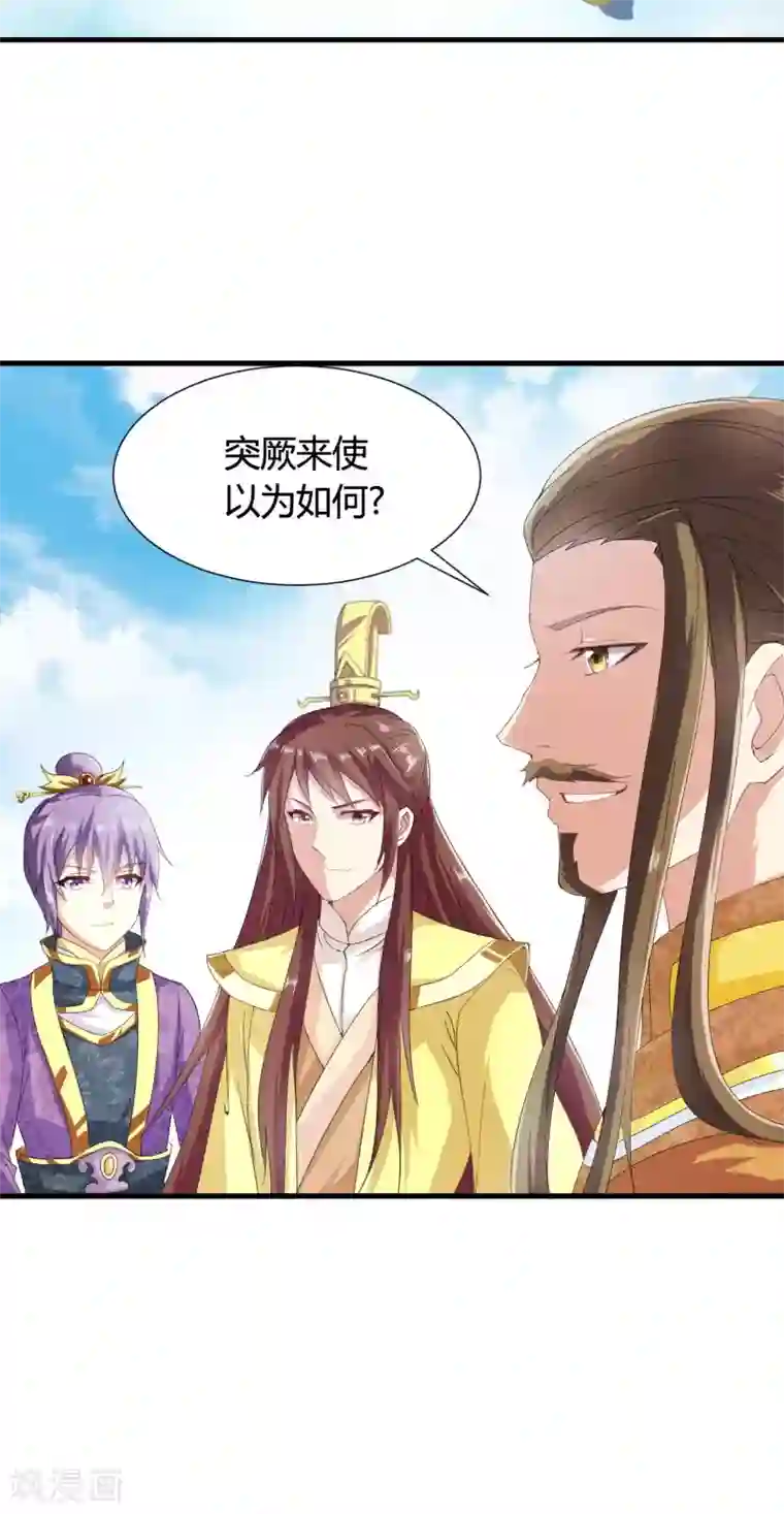 皇家学苑2第37话 突厥竟敢公然邀战！