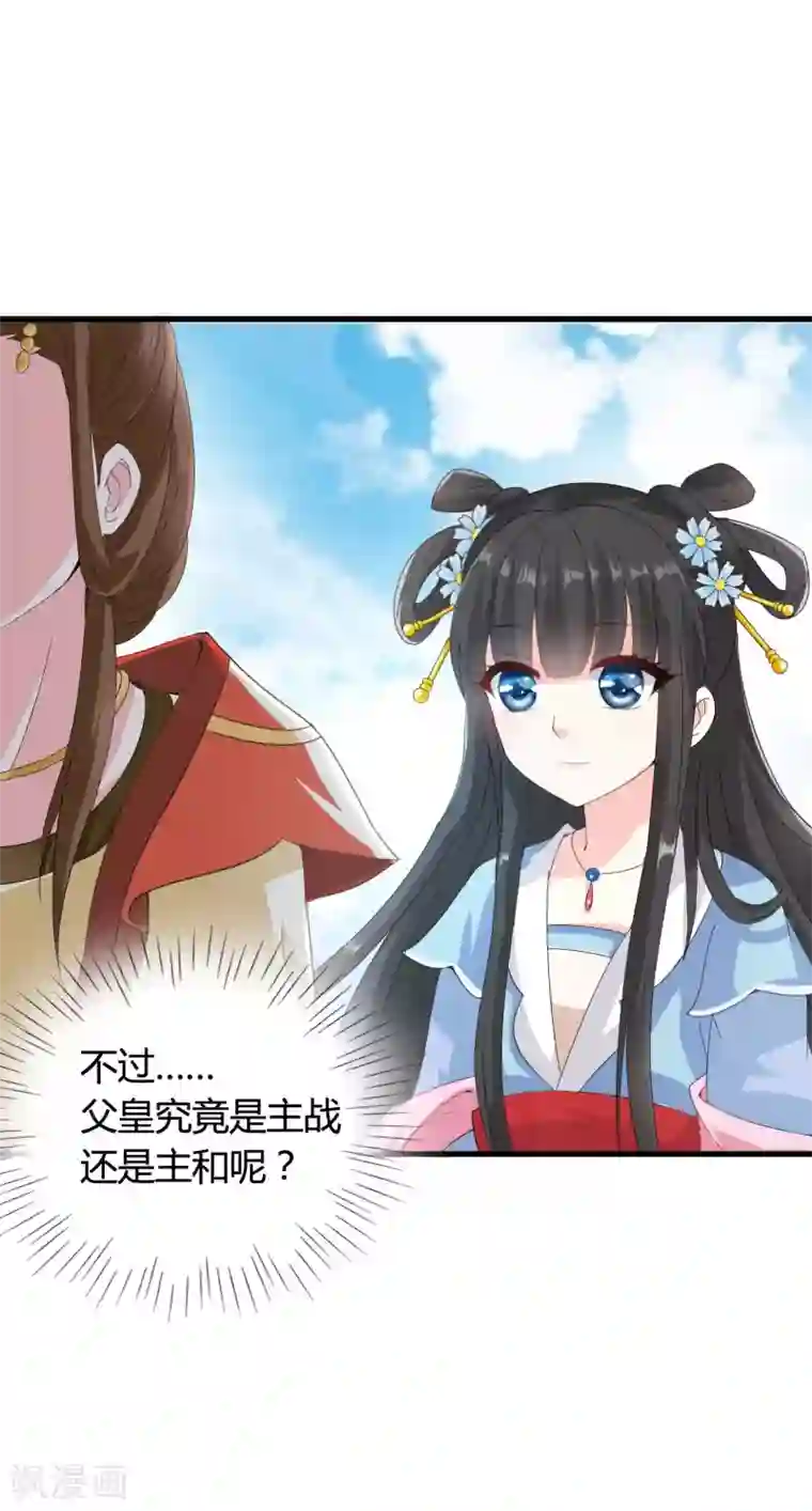 皇家学苑2第37话 突厥竟敢公然邀战！