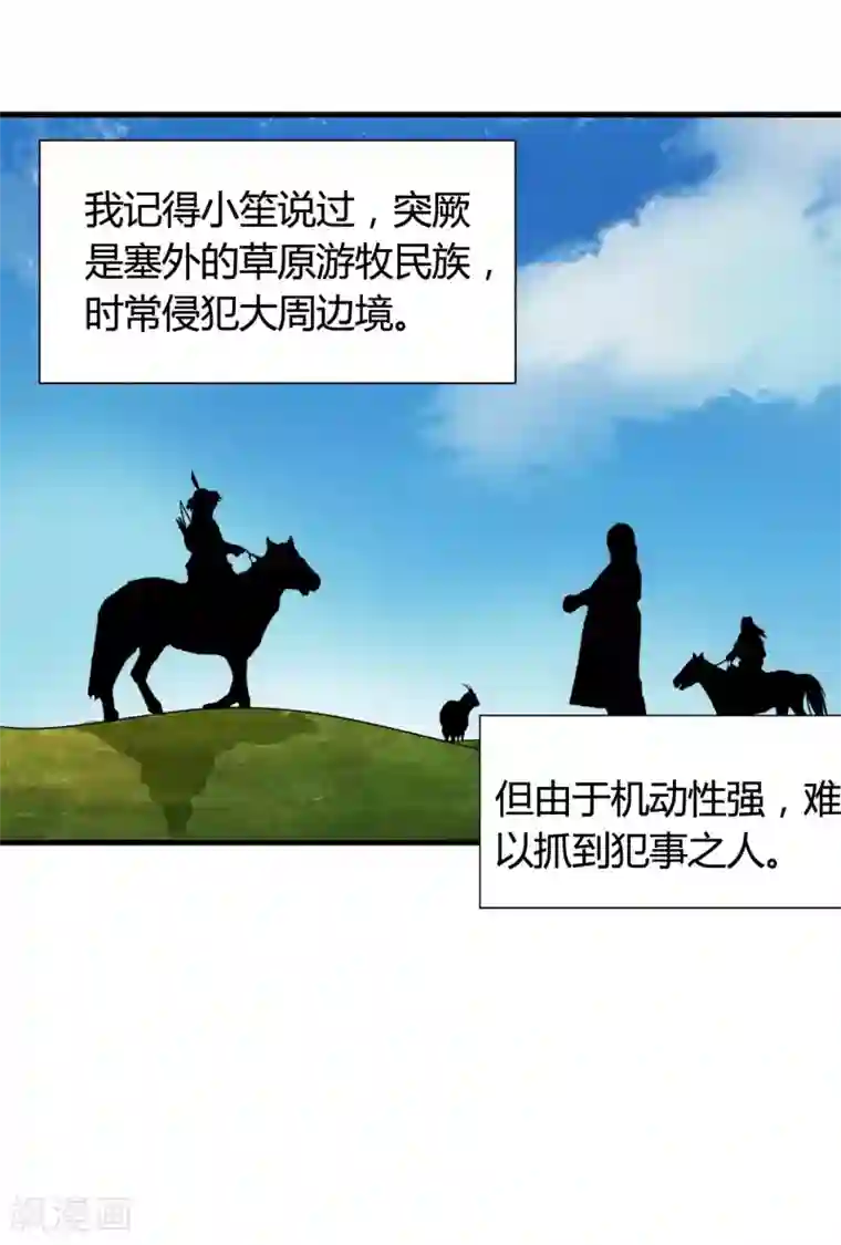 皇家学苑2第37话 突厥竟敢公然邀战！